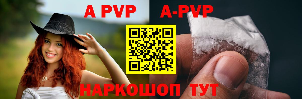 APVP кристаллы Калач-на-Дону