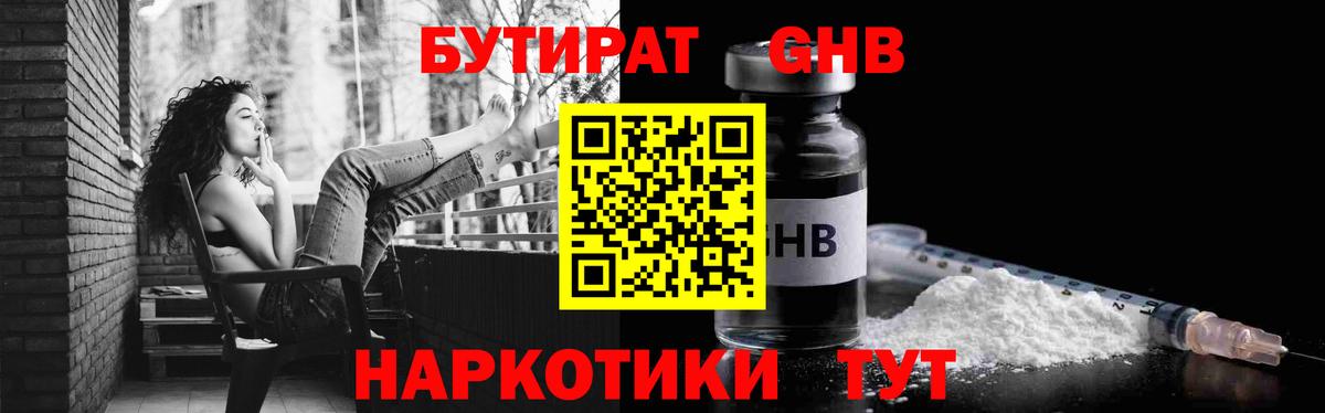 Бутират Butirat  Вход с VPN  Калач-на-Дону 