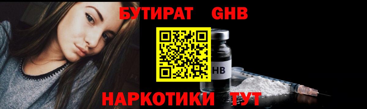 БУТИРАТ жидкий экстази Калач-на-Дону
