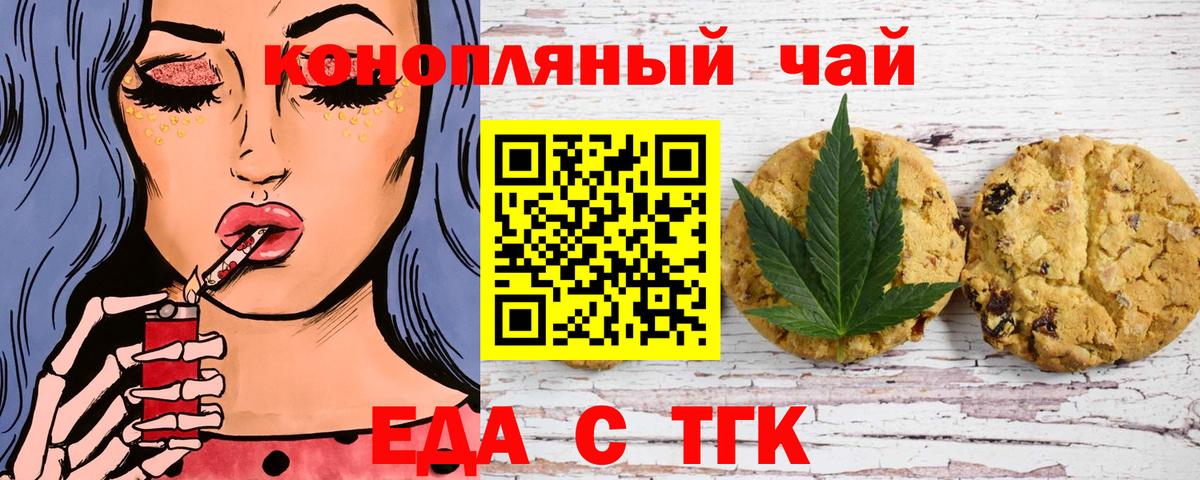 Еда ТГК марихуана  Вход с VPN  Калач-на-Дону 