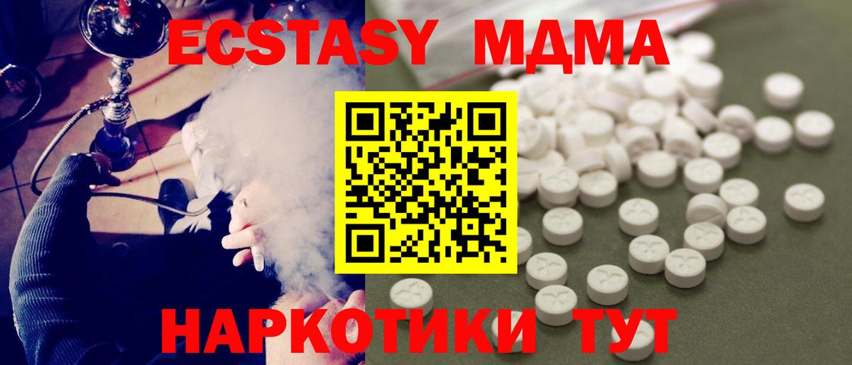 МДМА кристаллы  МДМА  Калач-на-Дону  Вход с VPN  МДМА VHQ 