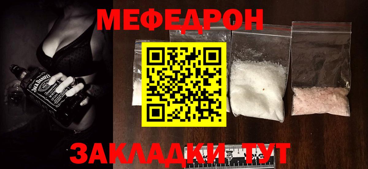 Меф мяу мяу мука Калач-на-Дону